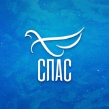 Телеканал СПАС
