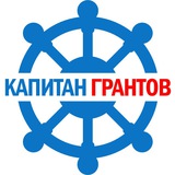 Капитан Грантов