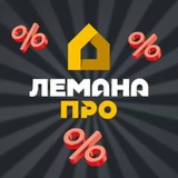 Лемана ПРО: сообщество профессионалов