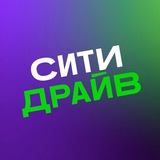 Ситидрайв