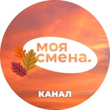 Моя смена - подработка рядом с домом