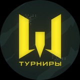 Warface: Турниры